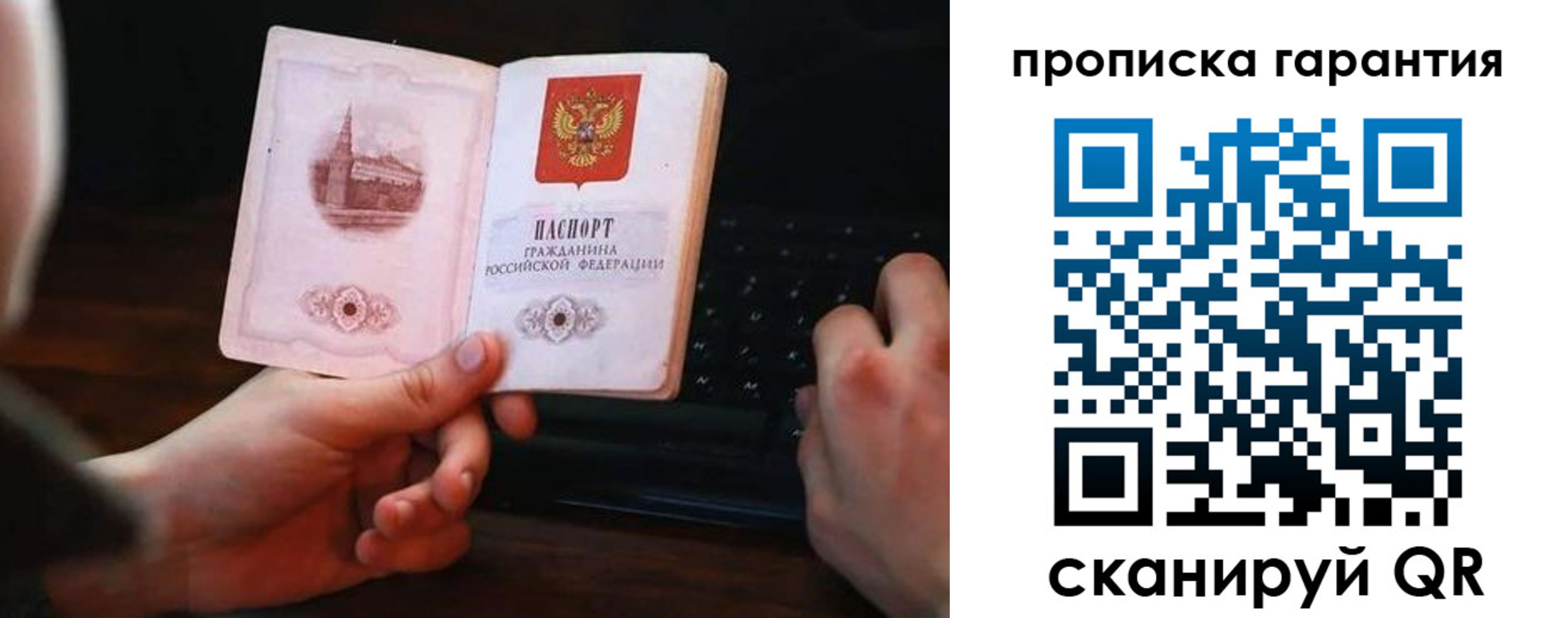 прописка в Химках