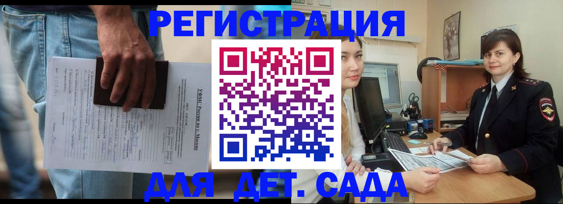 временная регистрация для школы в Химках