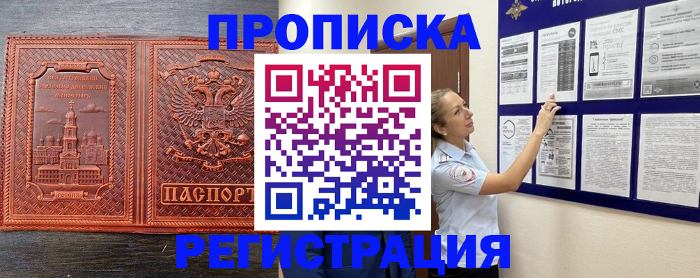 временная регистрация законно в Химках