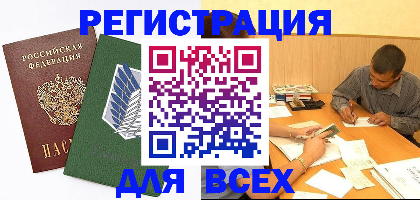регистрация в Химках