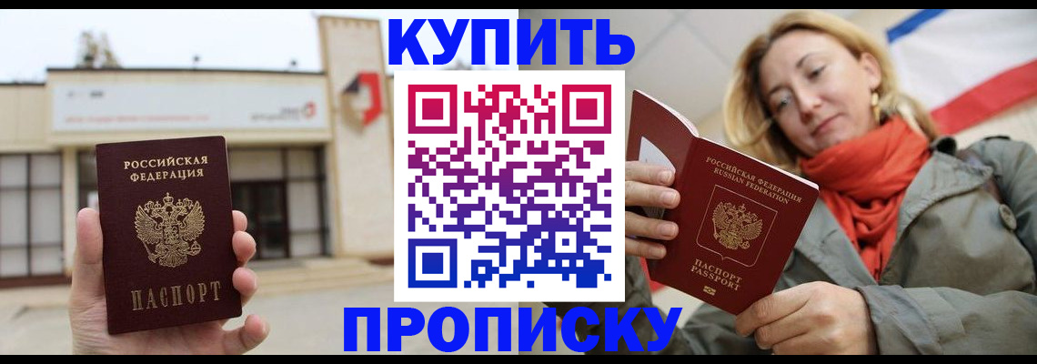 прописка 2025 в Химках