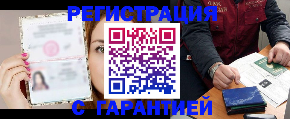 временная регистрация в квартире в Химках