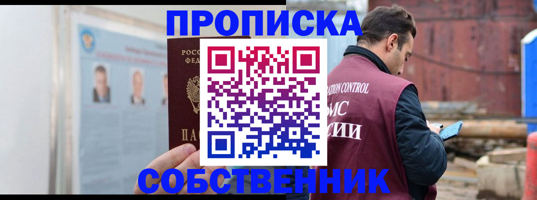 прописка для работы в Химках