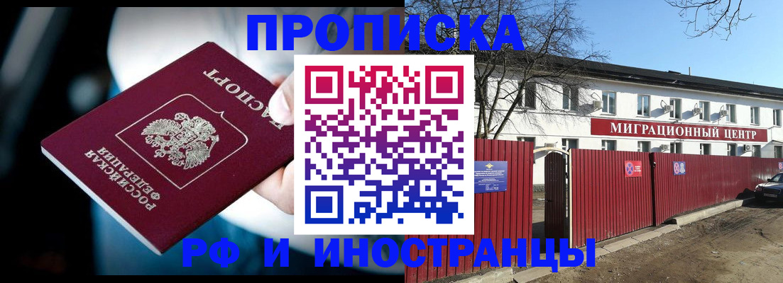 прописка гарантия в Химках